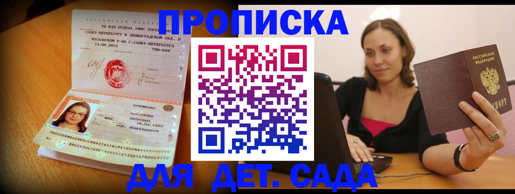 прописка ребенка в Пермской области