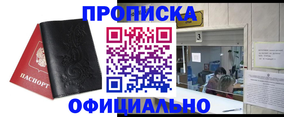 прописка от собственника в Пермской области